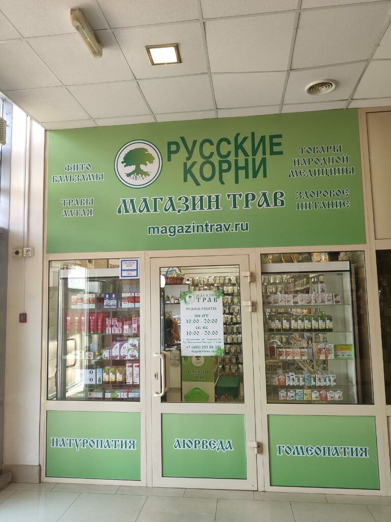 Русские Корни