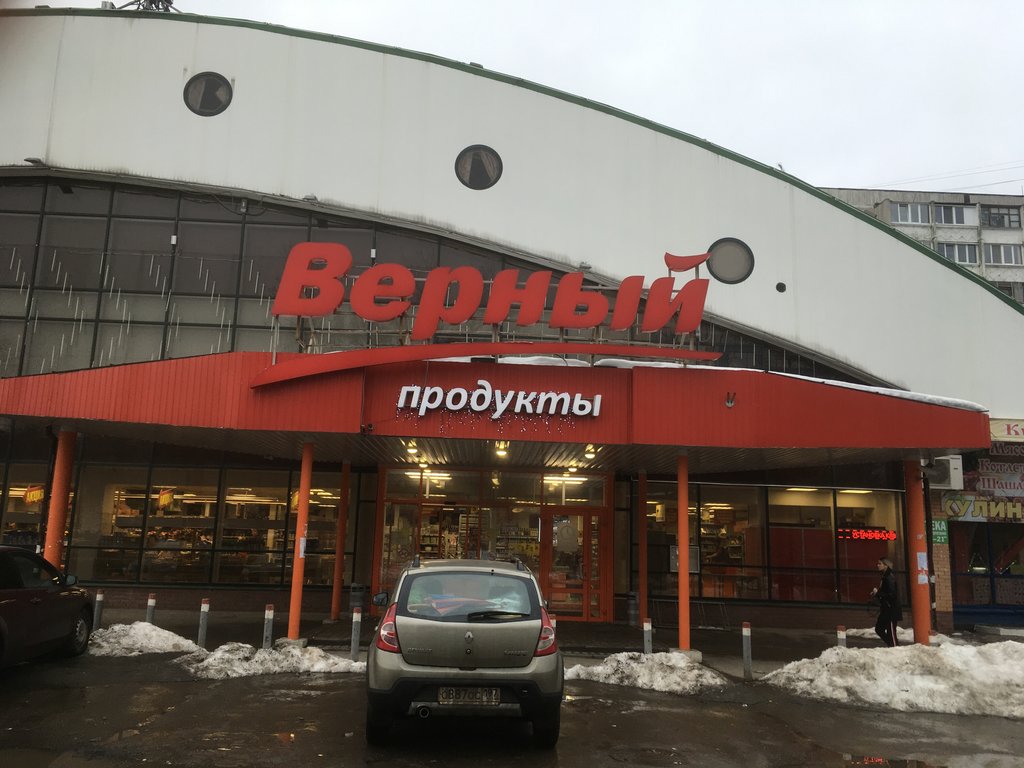 Верный